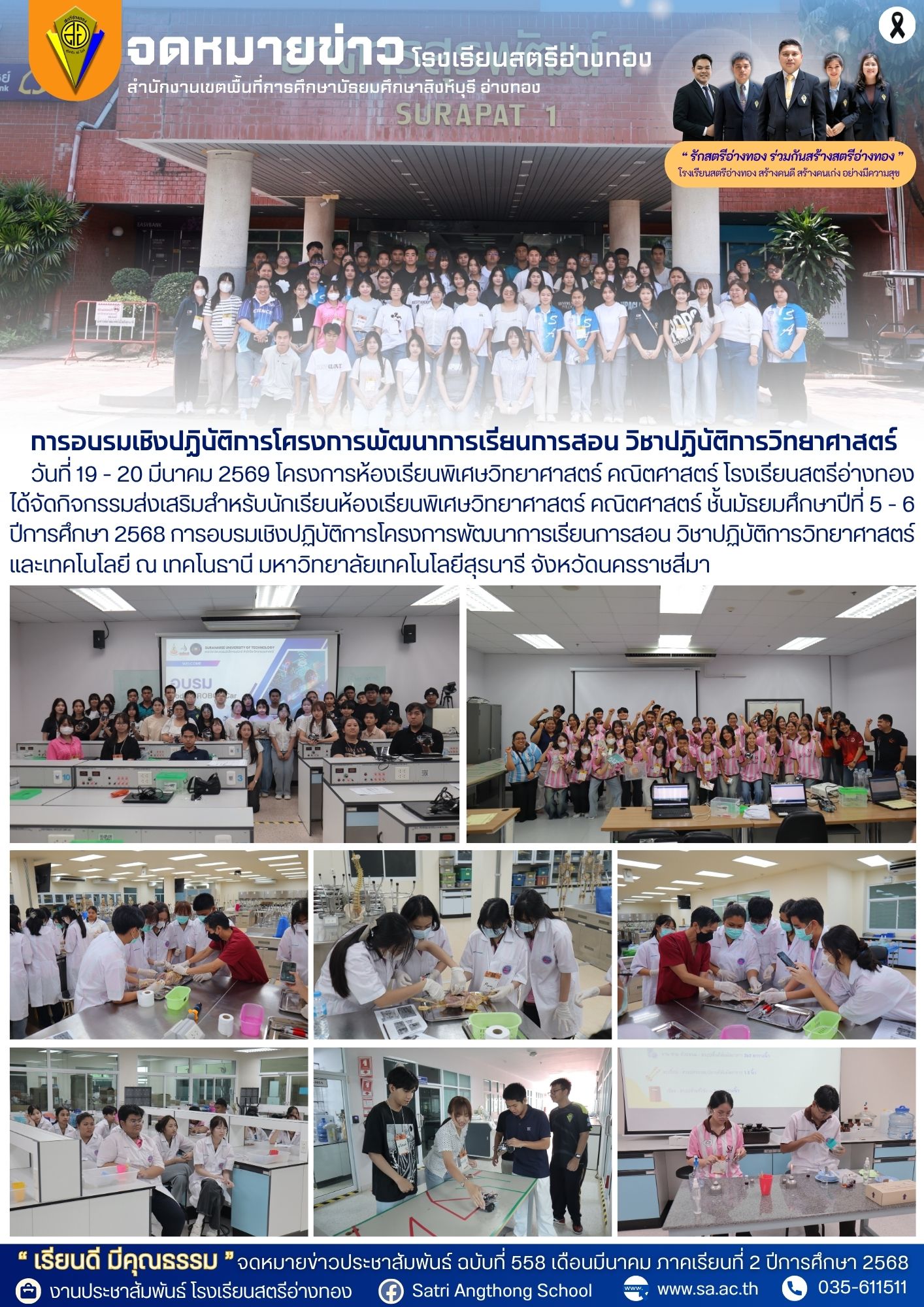 ฉบับที่ 558 การอบรมเชิงปฏิบัติการโครงการพัฒนาการเรียนการสอน วิชาปฏิบัติการวิทยาศาสตร์